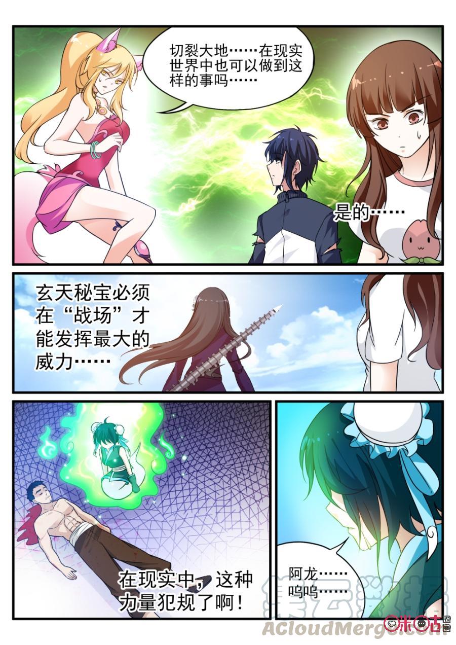 《超时空战姬》第60话秘密 第5页