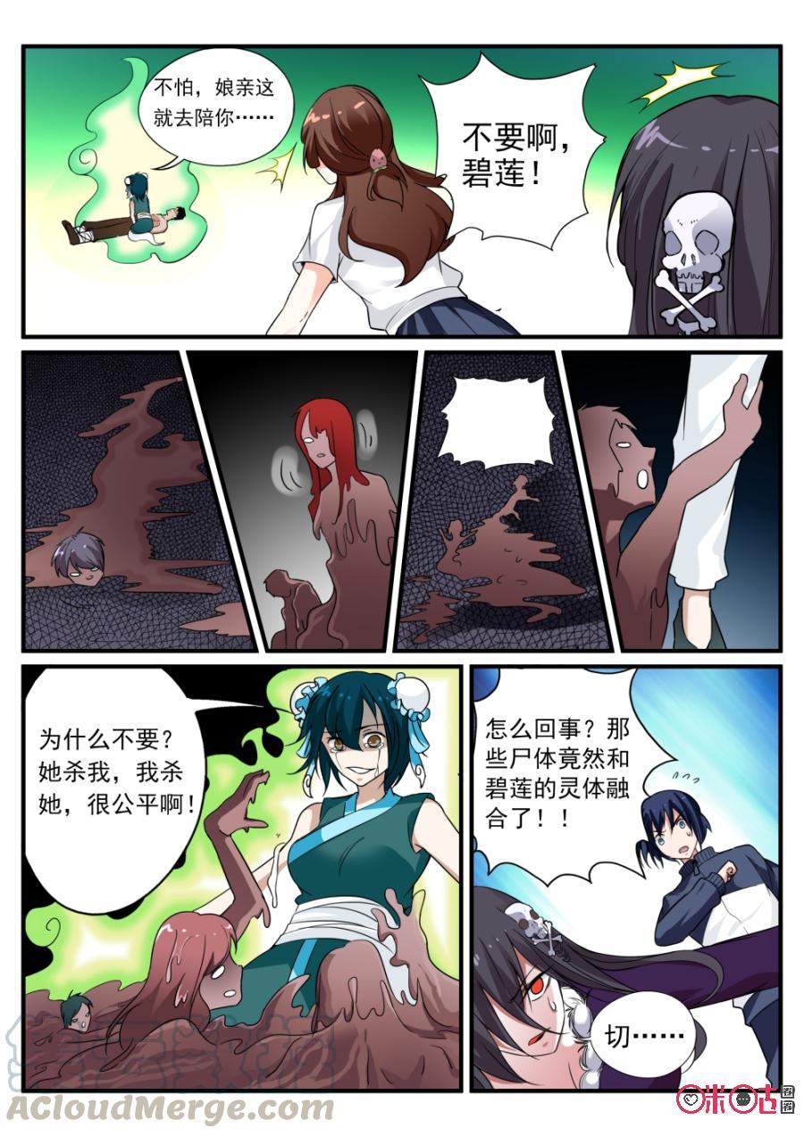 《超时空战姬》第60话秘密 第7页