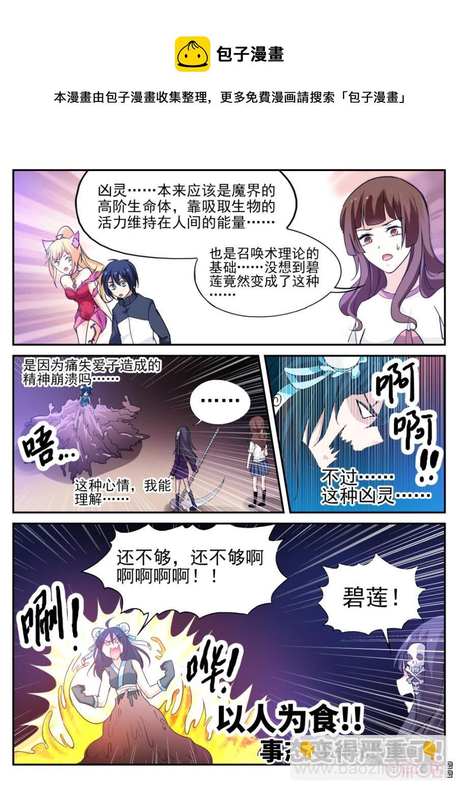 《超时空战姬》第60话秘密 第8页