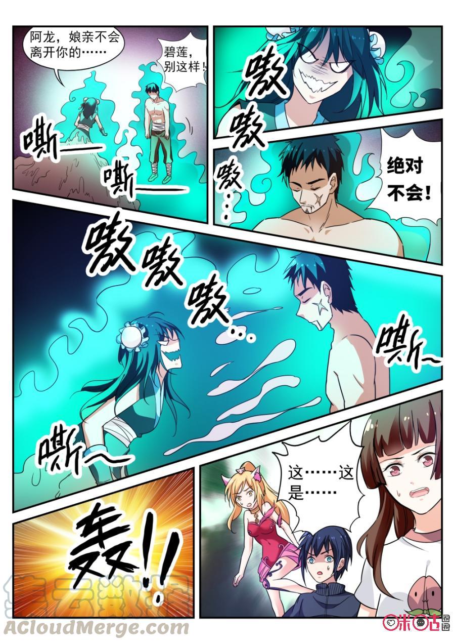 《超时空战姬》第60话秘密 第9页