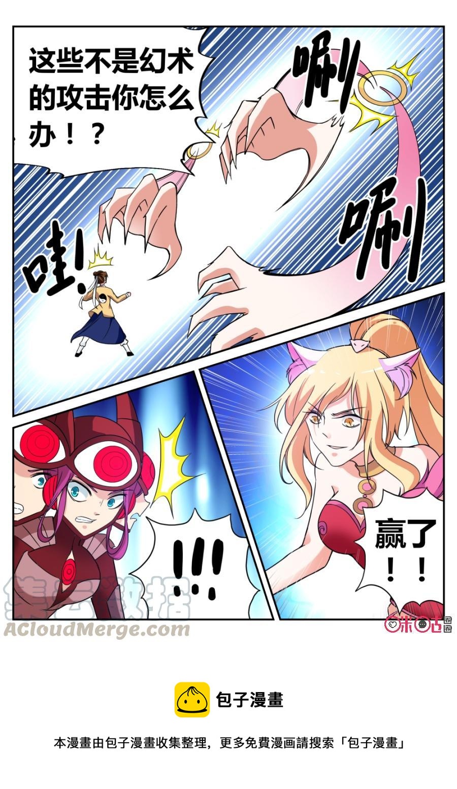 《超时空战姬》第58话奇迹 第11页
