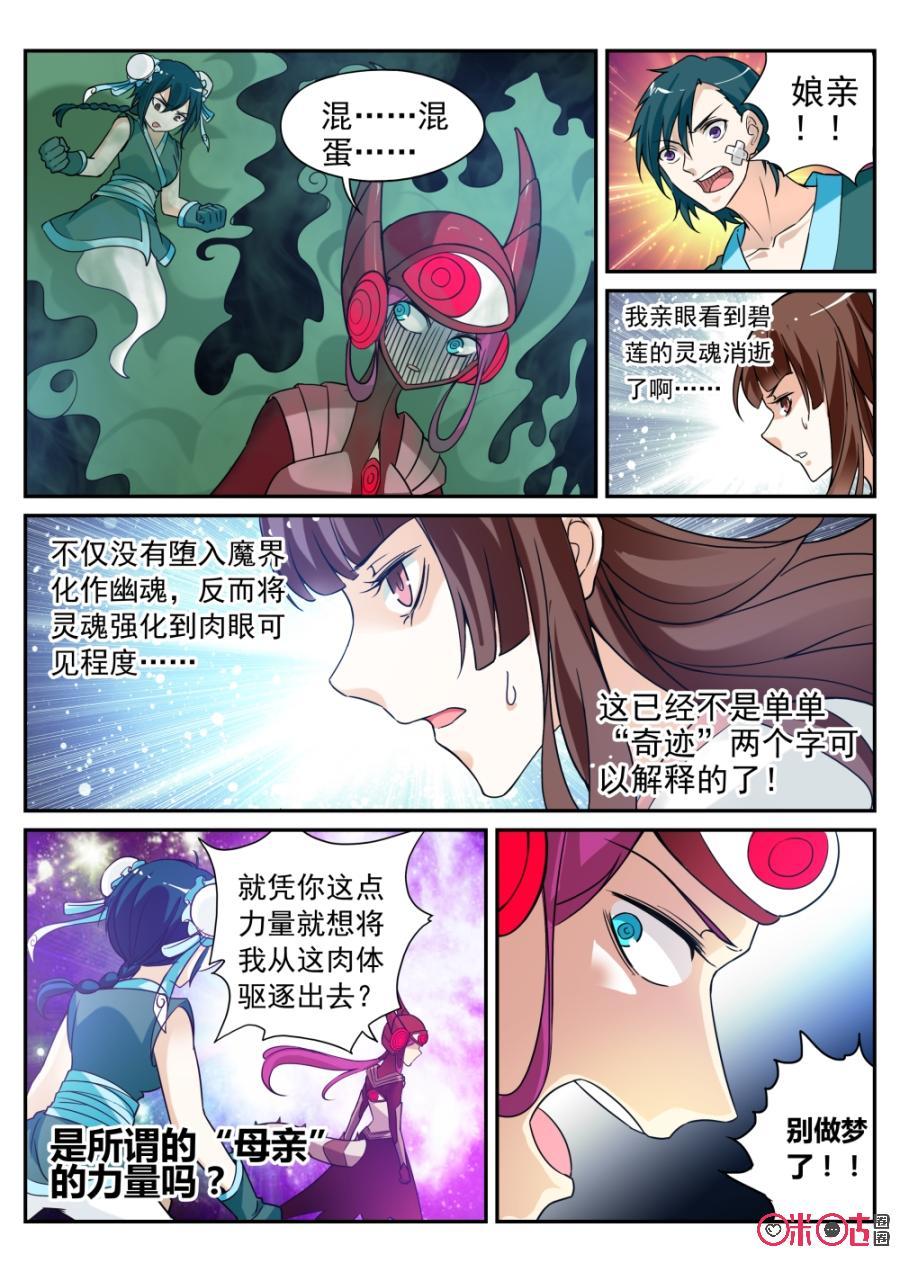 《超时空战姬》第58话奇迹 第2页