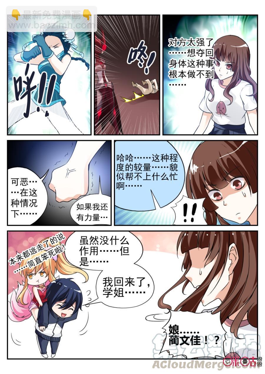 《超时空战姬》第58话奇迹 第3页