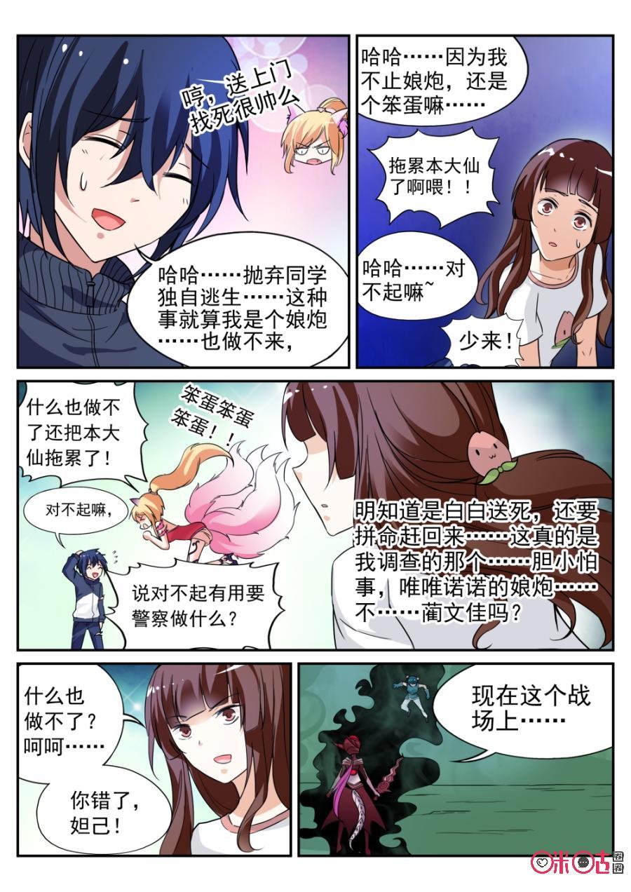 《超时空战姬》第58话奇迹 第4页