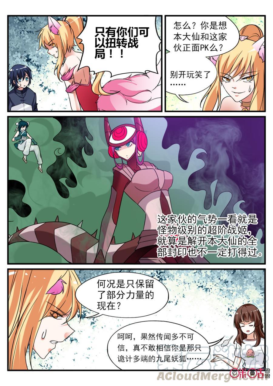 《超时空战姬》第58话奇迹 第5页