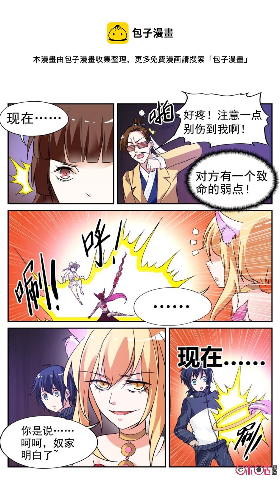 《超时空战姬》第58话奇迹 第6页