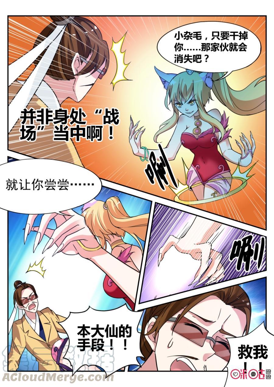 《超时空战姬》第58话奇迹 第7页
