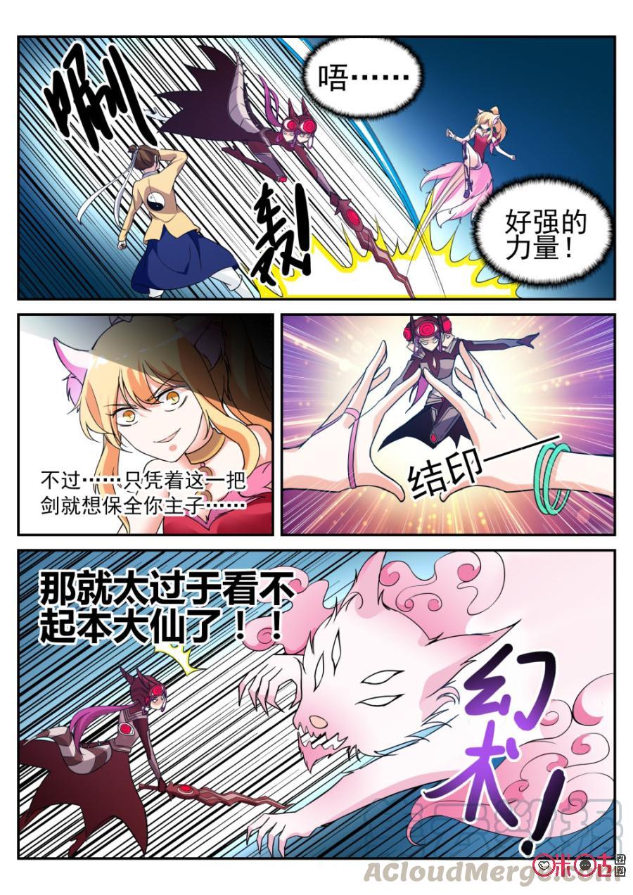 《超时空战姬》第58话奇迹 第9页