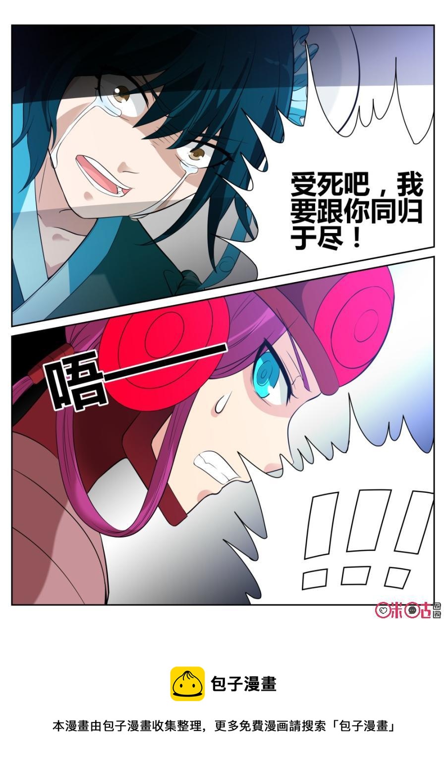 《超时空战姬》第57话碧莲！暴怒！ 第10页