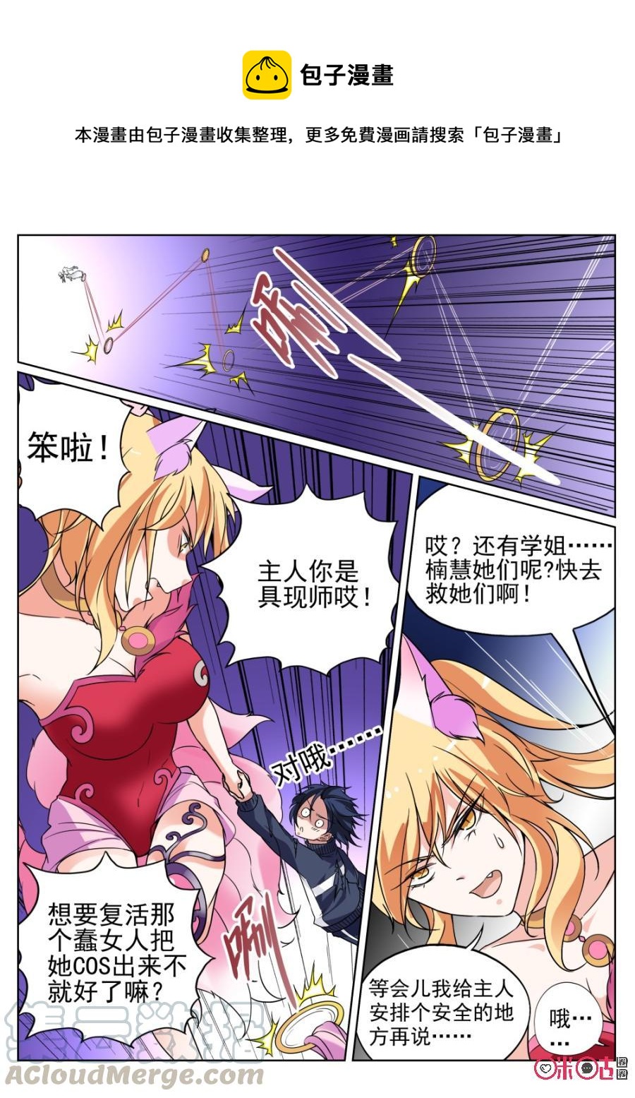 《超时空战姬》第57话碧莲！暴怒！ 第1页