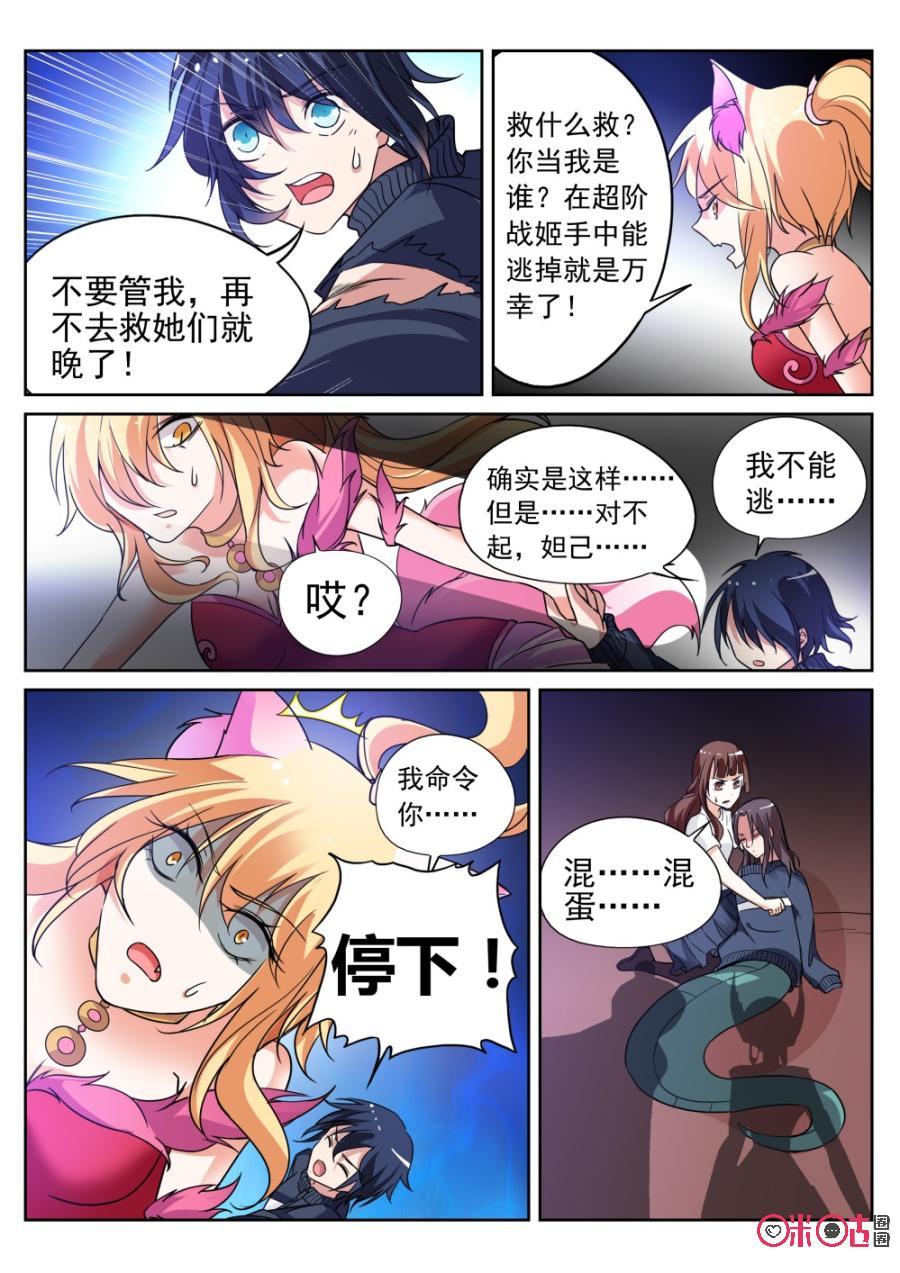 《超时空战姬》第57话碧莲！暴怒！ 第2页