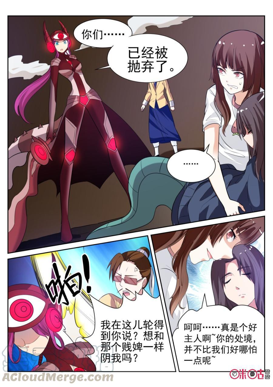 《超时空战姬》第57话碧莲！暴怒！ 第3页