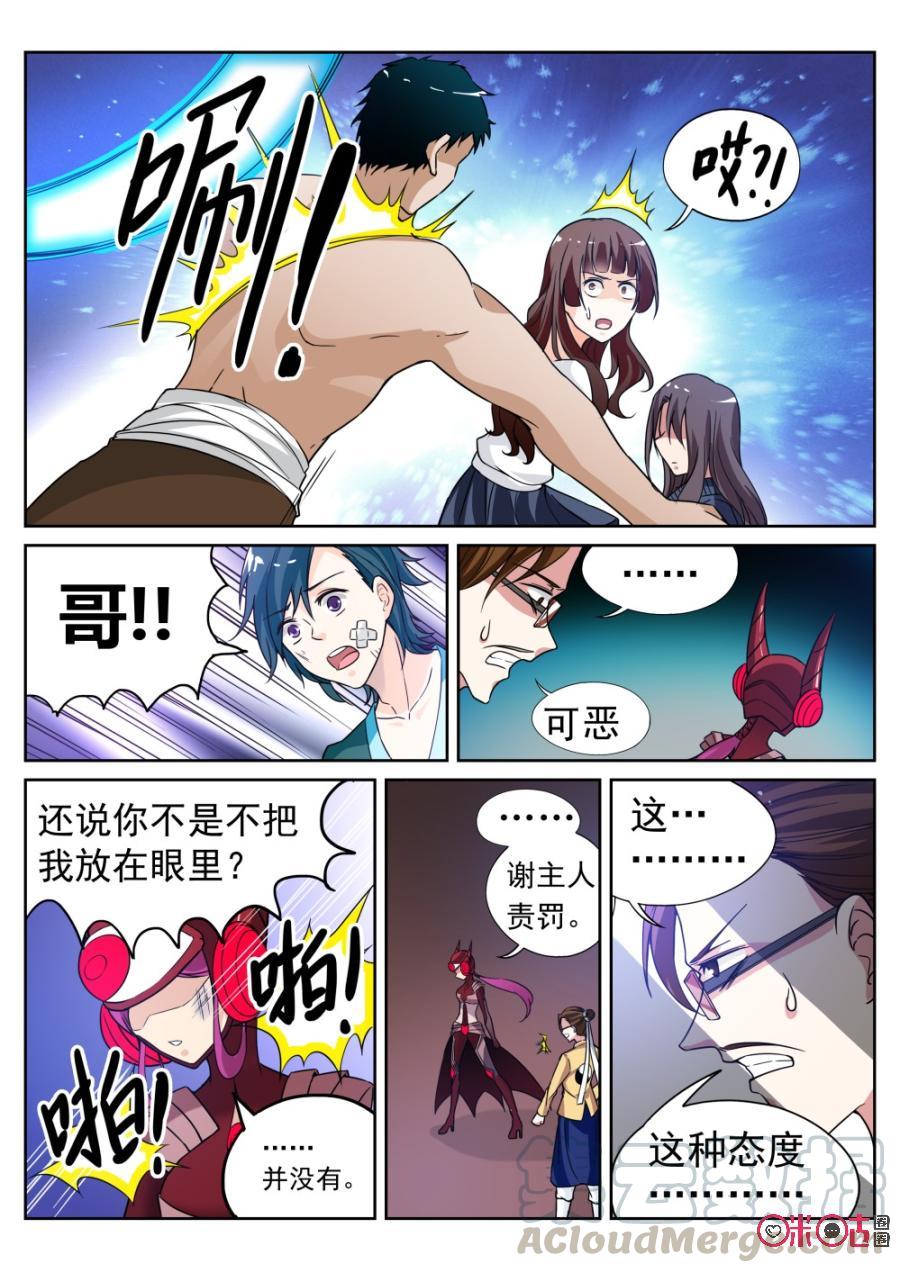 《超时空战姬》第57话碧莲！暴怒！ 第5页