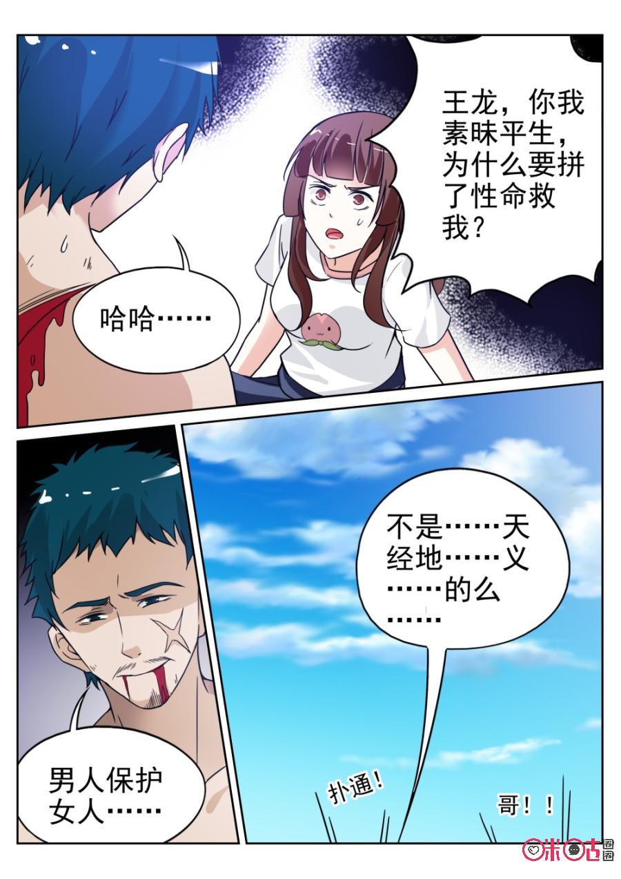 《超时空战姬》第57话碧莲！暴怒！ 第6页