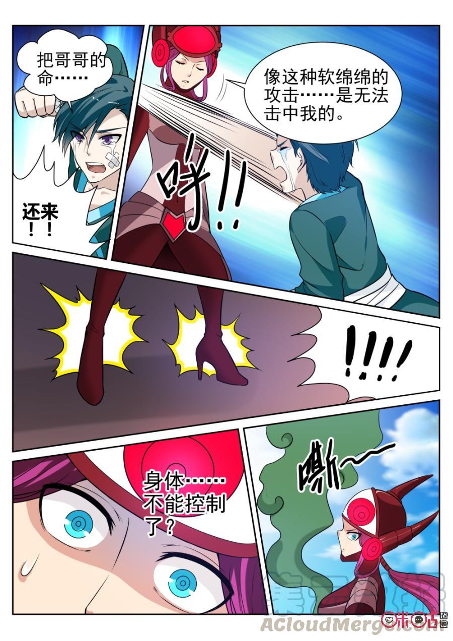 《超时空战姬》第57话碧莲！暴怒！ 第7页