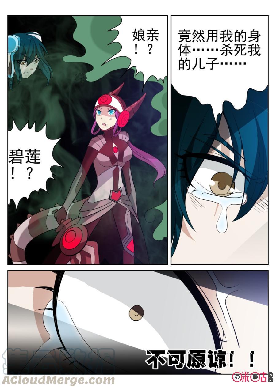 《超时空战姬》第57话碧莲！暴怒！ 第9页
