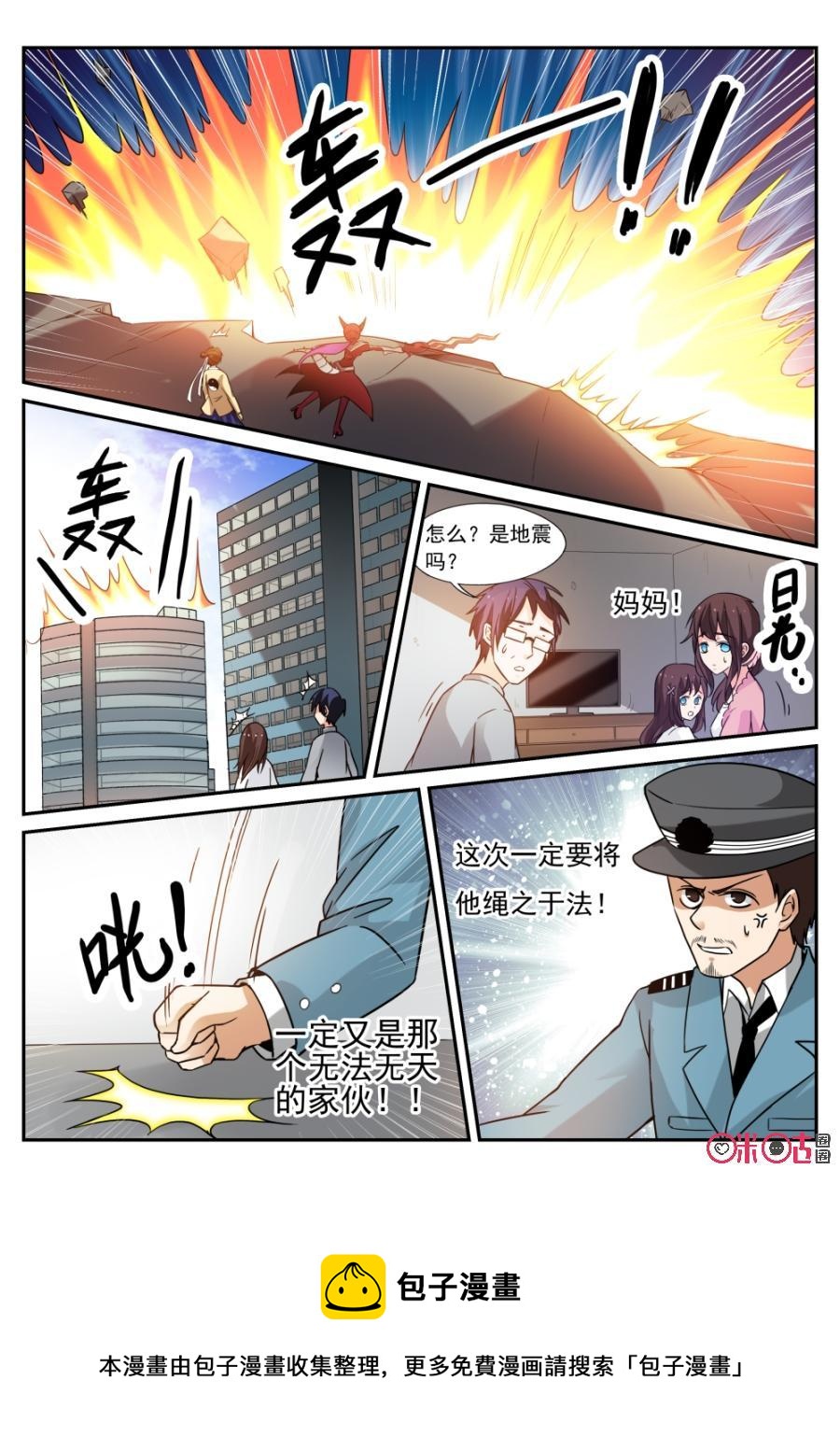《超时空战姬》第59话苦斗 第12页