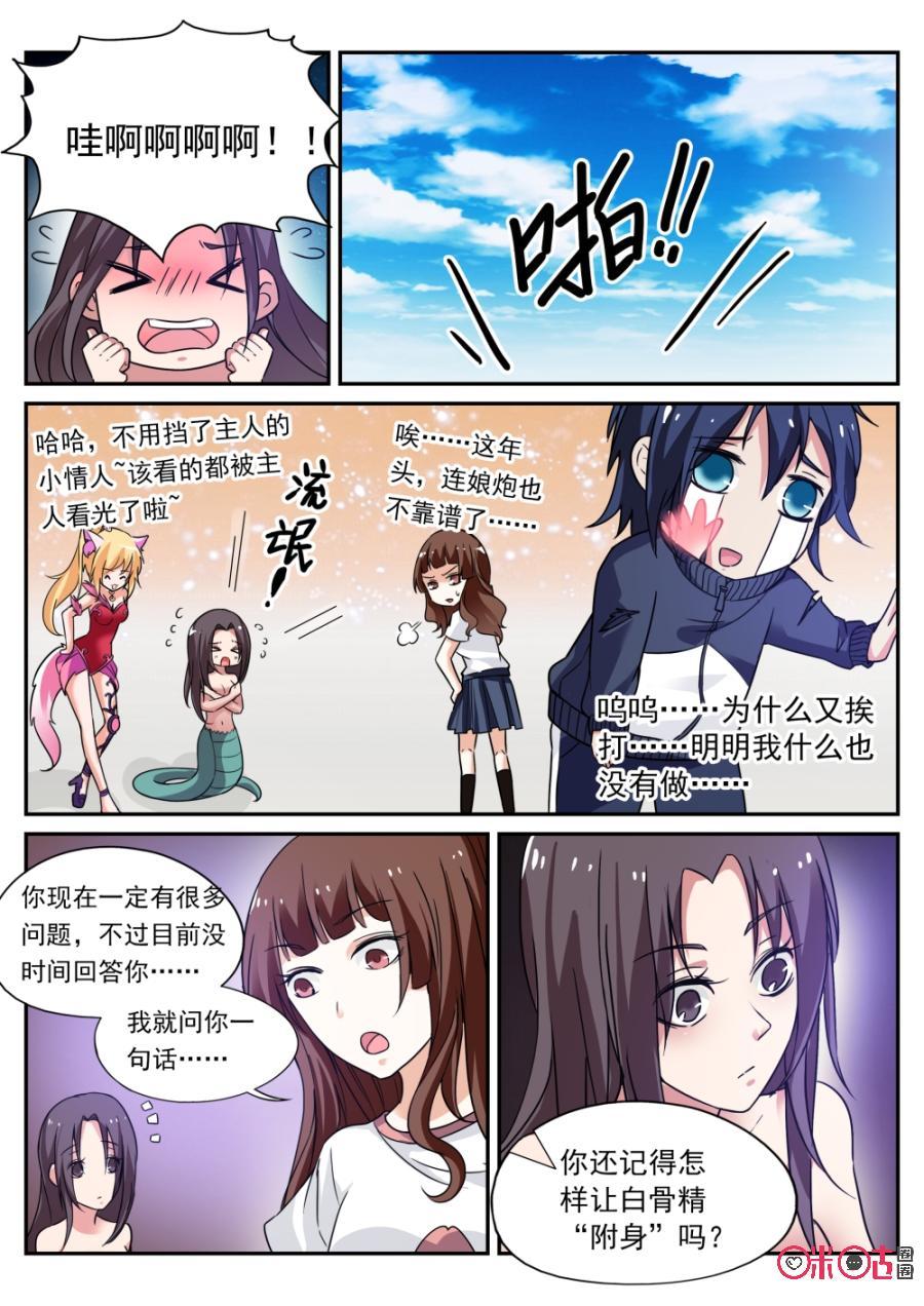 《超时空战姬》第59话苦斗 第6页