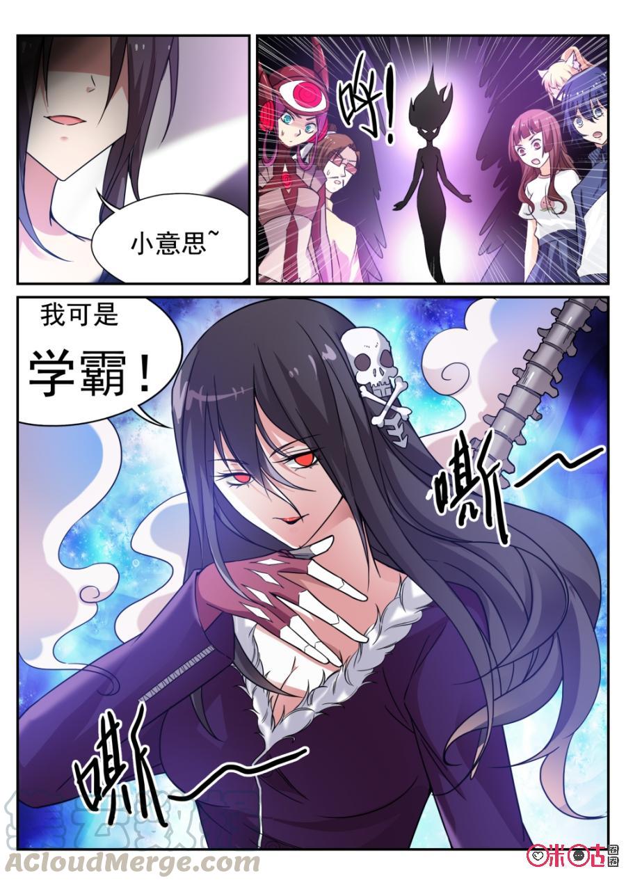 《超时空战姬》第59话苦斗 第7页