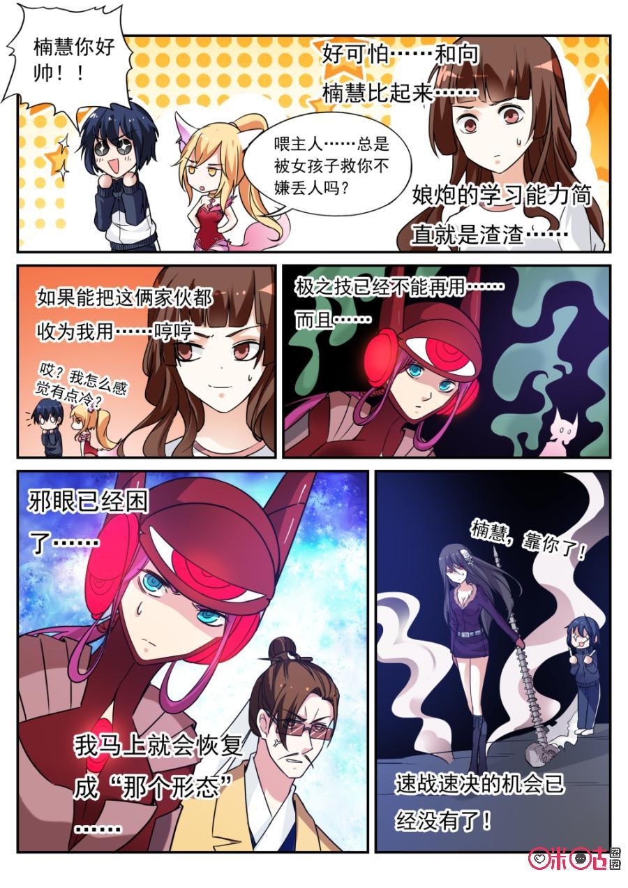 《超时空战姬》第59话苦斗 第8页