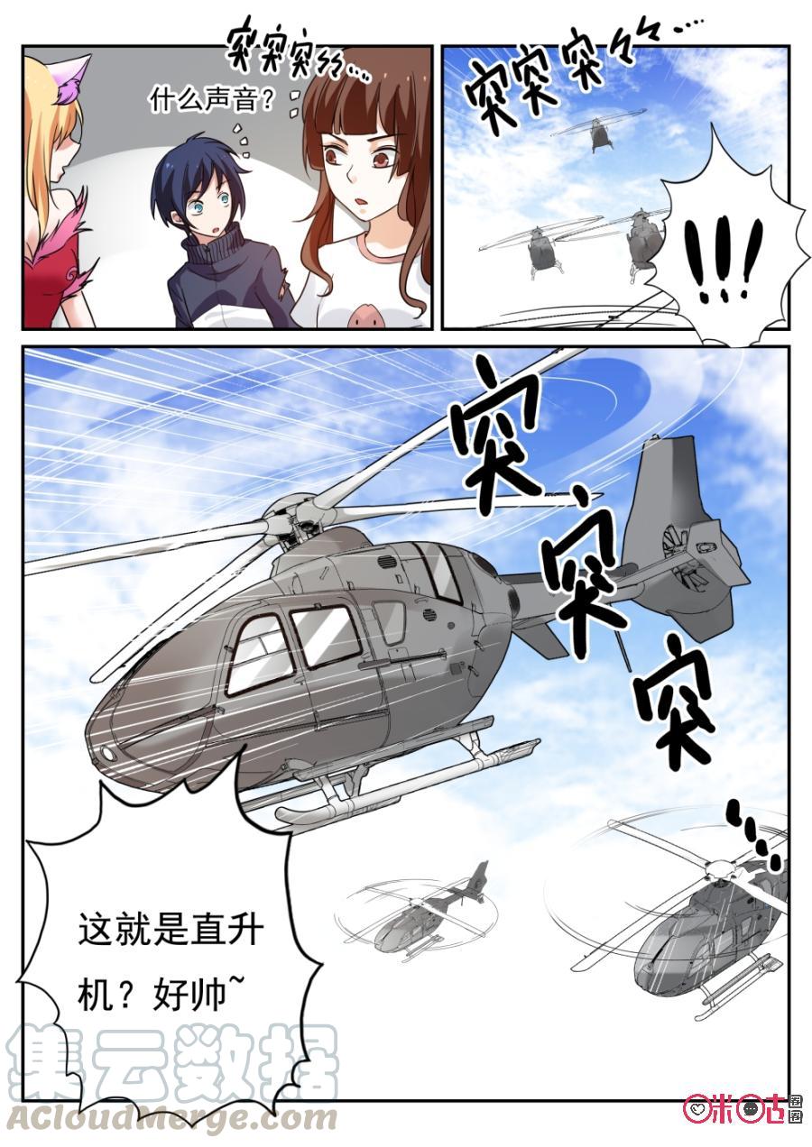 《超时空战姬》第59话苦斗 第9页