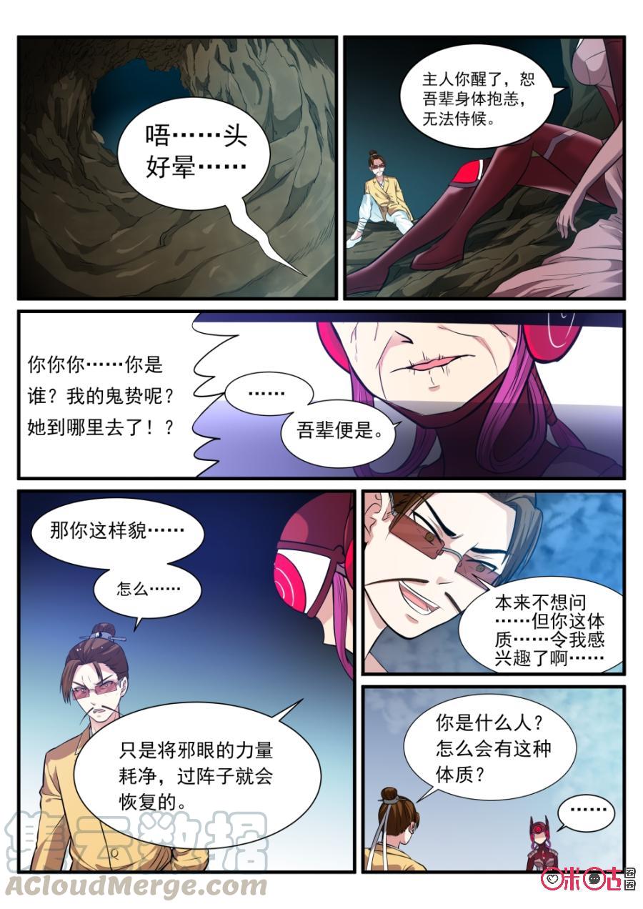 《超时空战姬》第63话对不起了 第11页