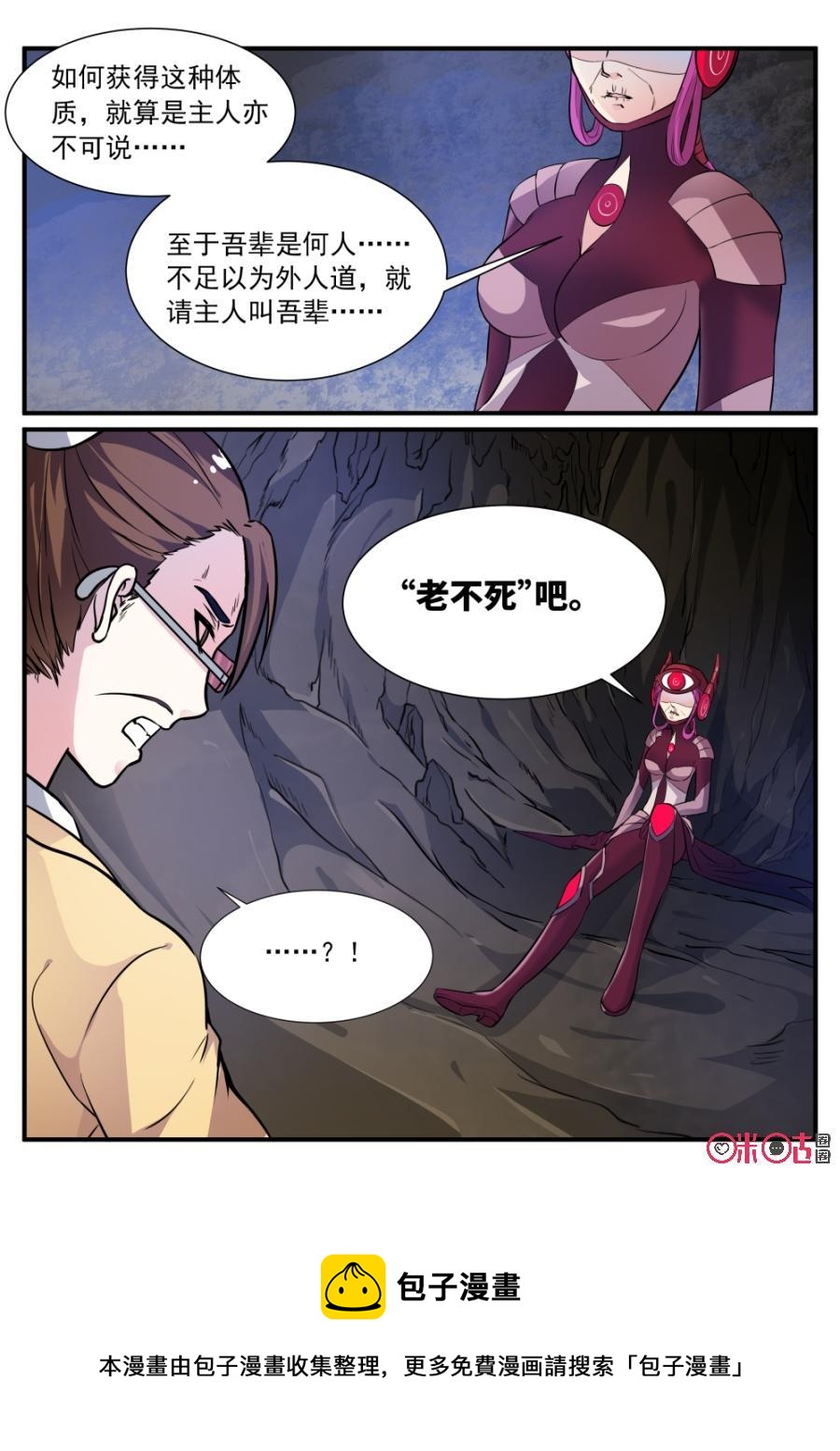 《超时空战姬》第63话对不起了 第12页