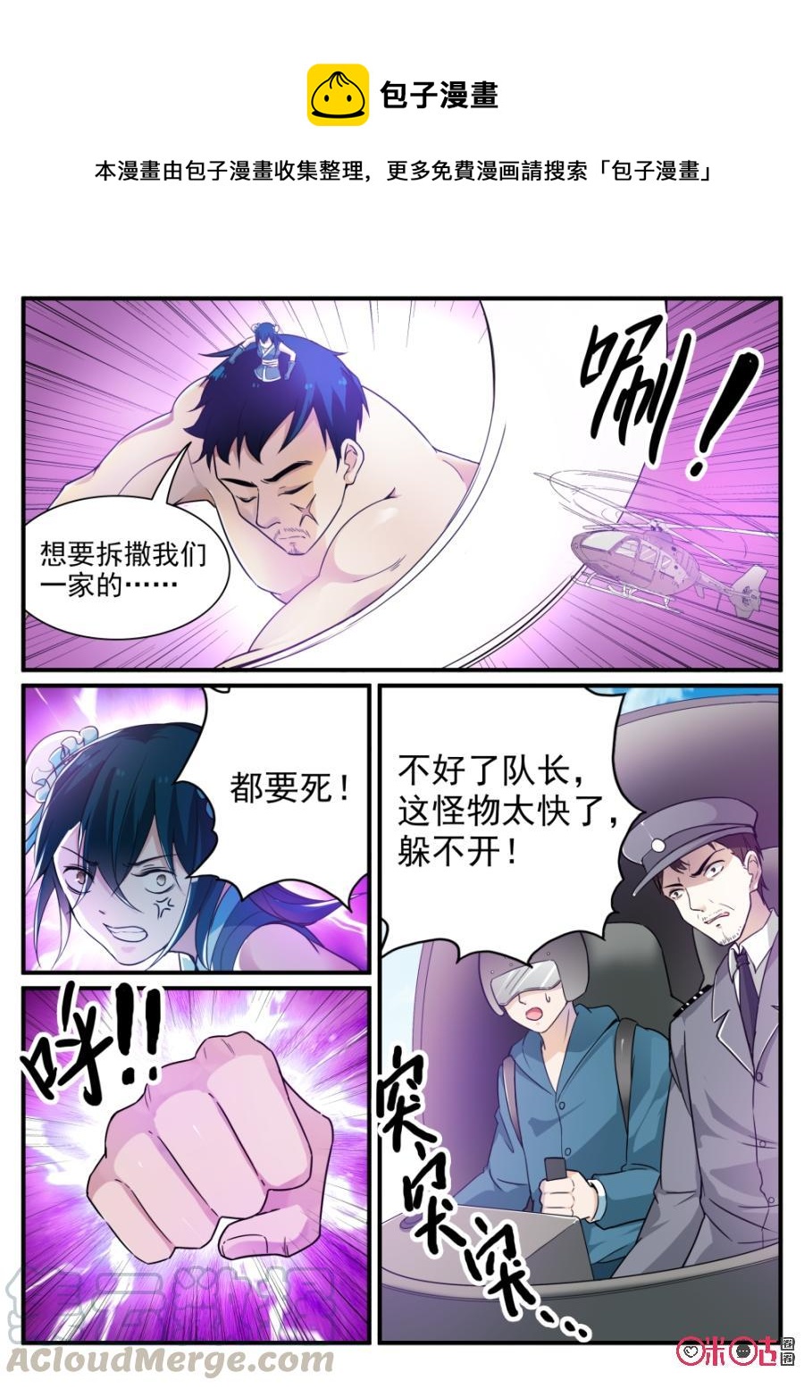 《超时空战姬》第63话对不起了 第1页