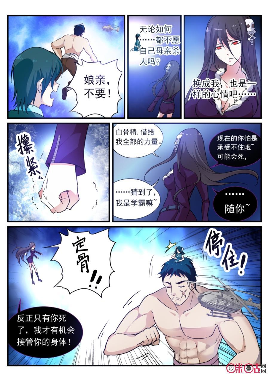 《超时空战姬》第63话对不起了 第2页