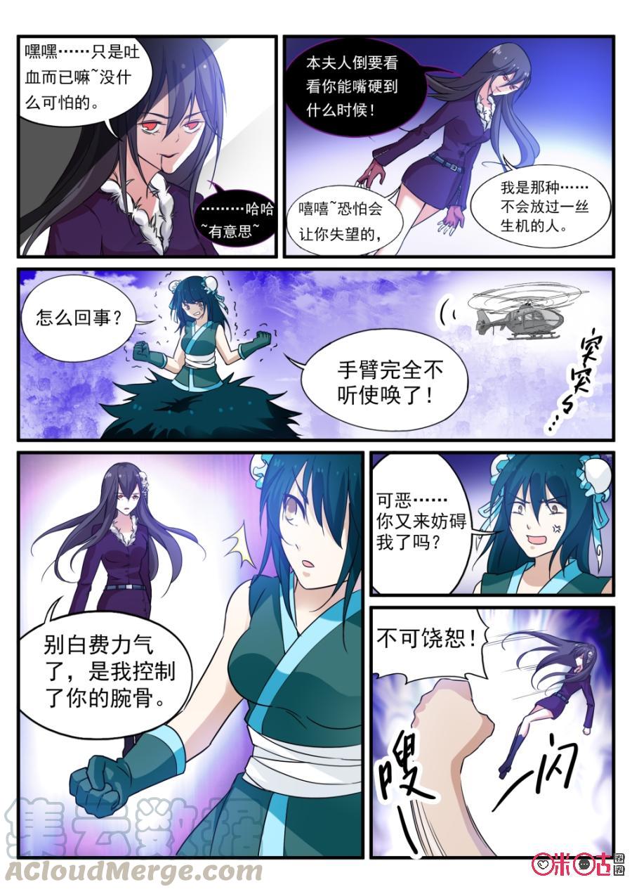《超时空战姬》第63话对不起了 第3页