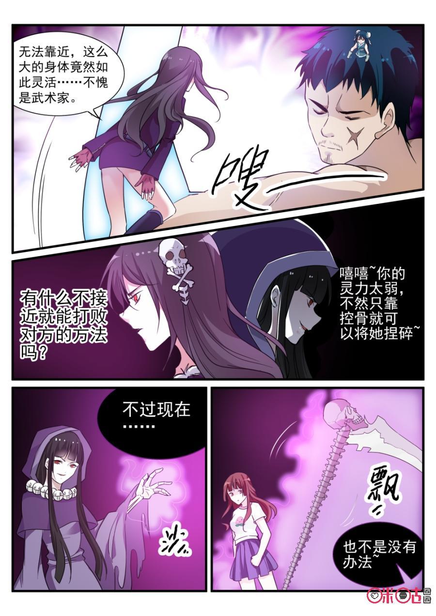 《超时空战姬》第63话对不起了 第4页