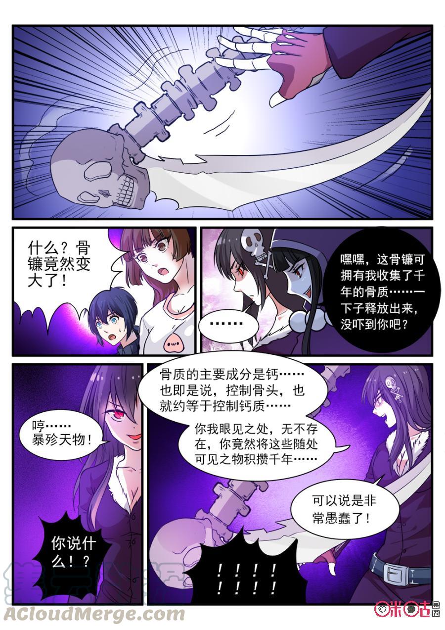 《超时空战姬》第63话对不起了 第5页