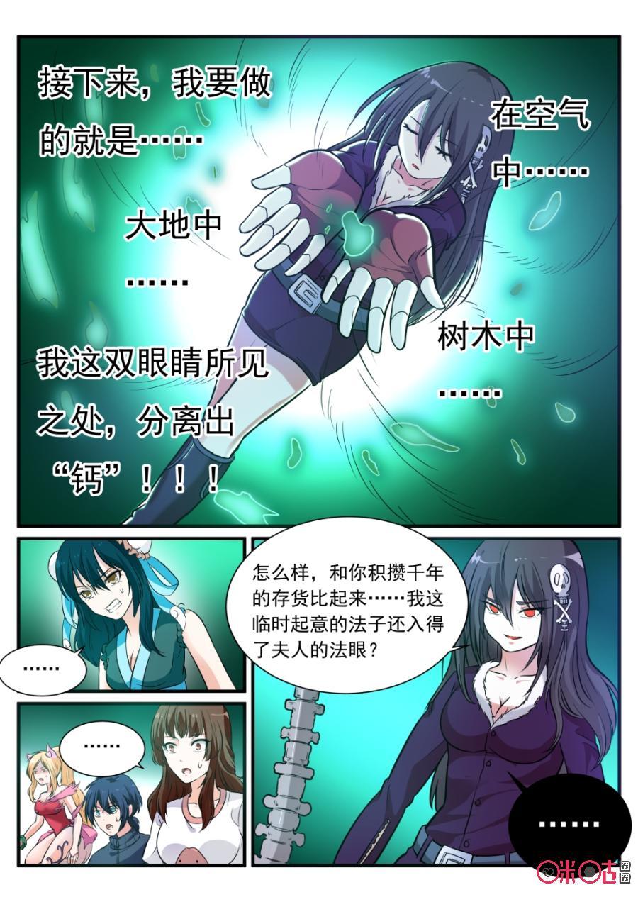 《超时空战姬》第63话对不起了 第6页
