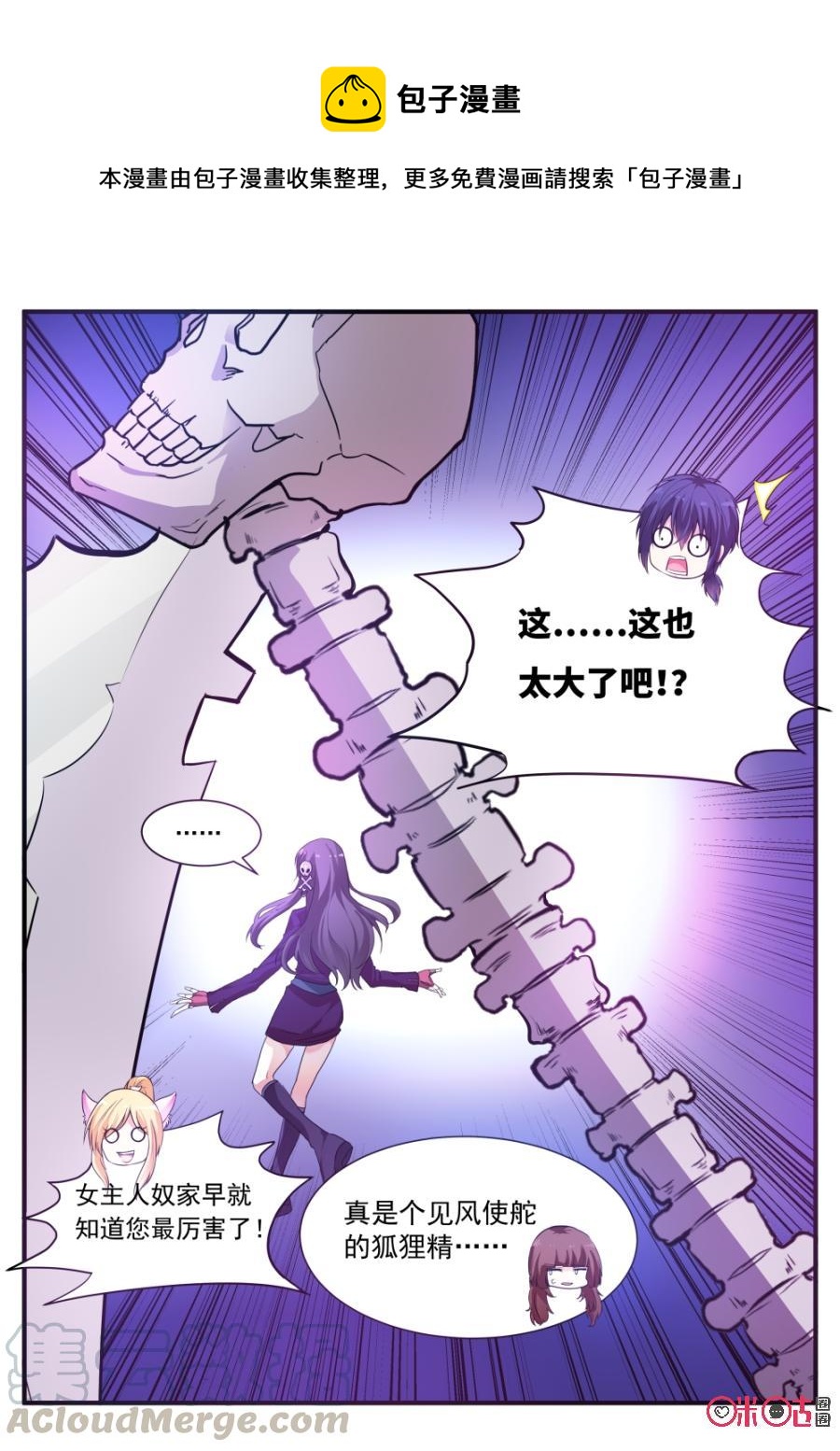 《超时空战姬》第63话对不起了 第7页