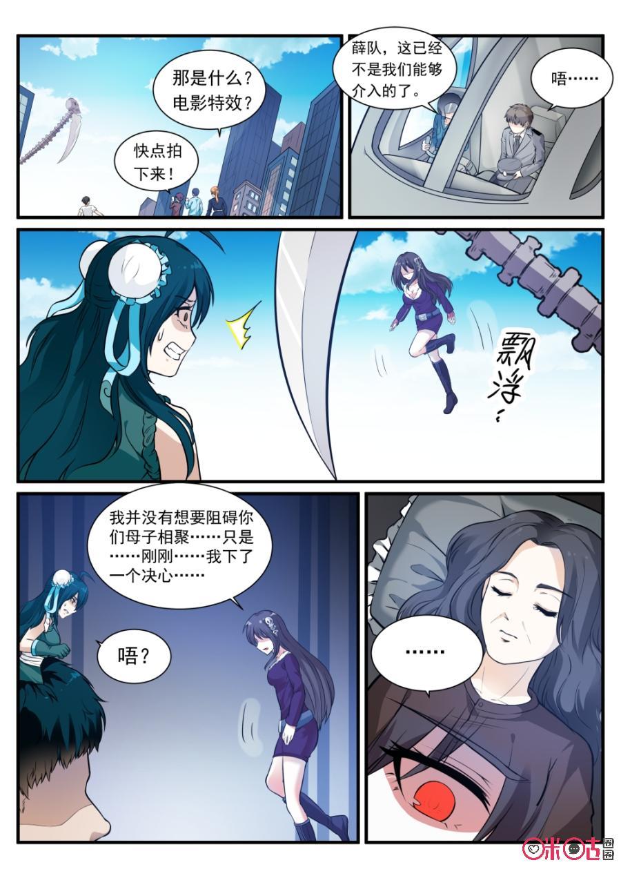 《超时空战姬》第63话对不起了 第8页