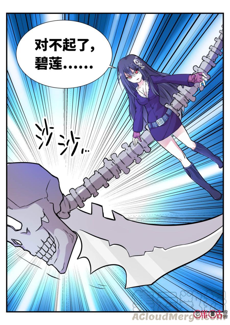 《超时空战姬》第63话对不起了 第9页