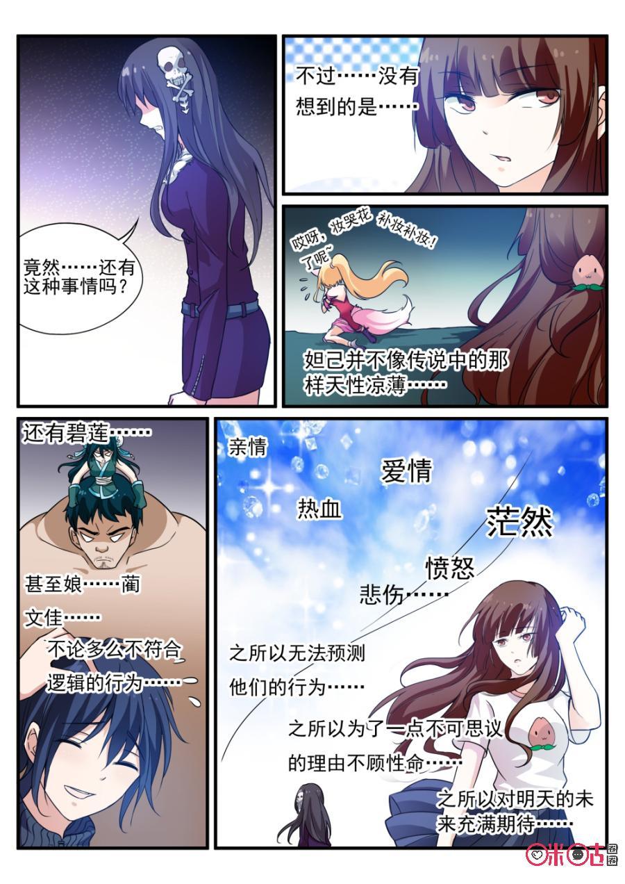《超时空战姬》第64话正因为她们是人 第10页