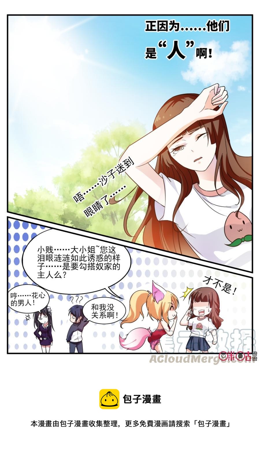 《超时空战姬》第64话正因为她们是人 第11页