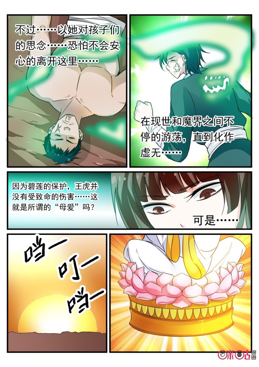 《超时空战姬》第64话正因为她们是人 第2页