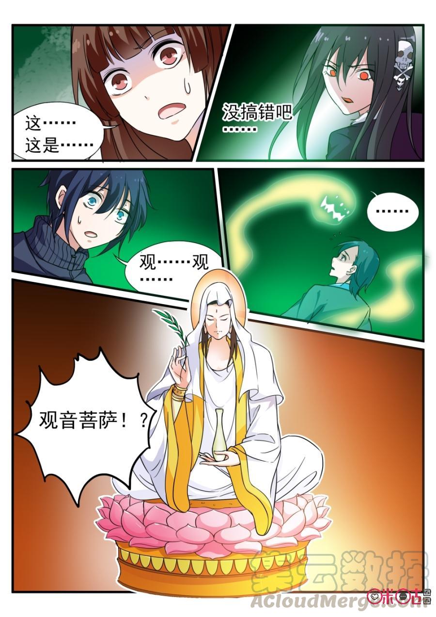 《超时空战姬》第64话正因为她们是人 第3页