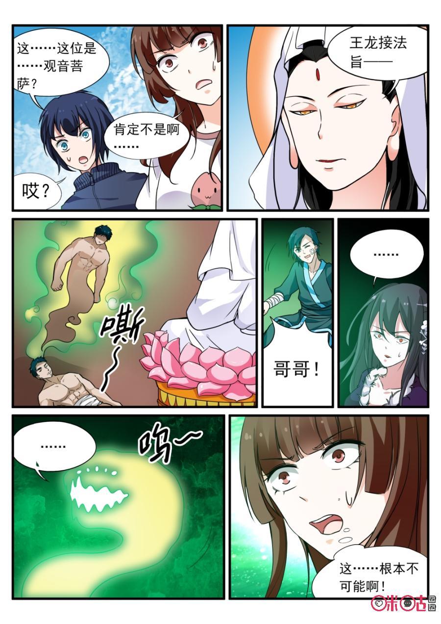 《超时空战姬》第64话正因为她们是人 第4页