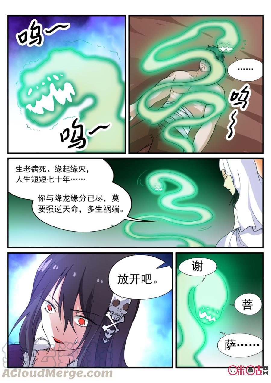 《超时空战姬》第64话正因为她们是人 第7页