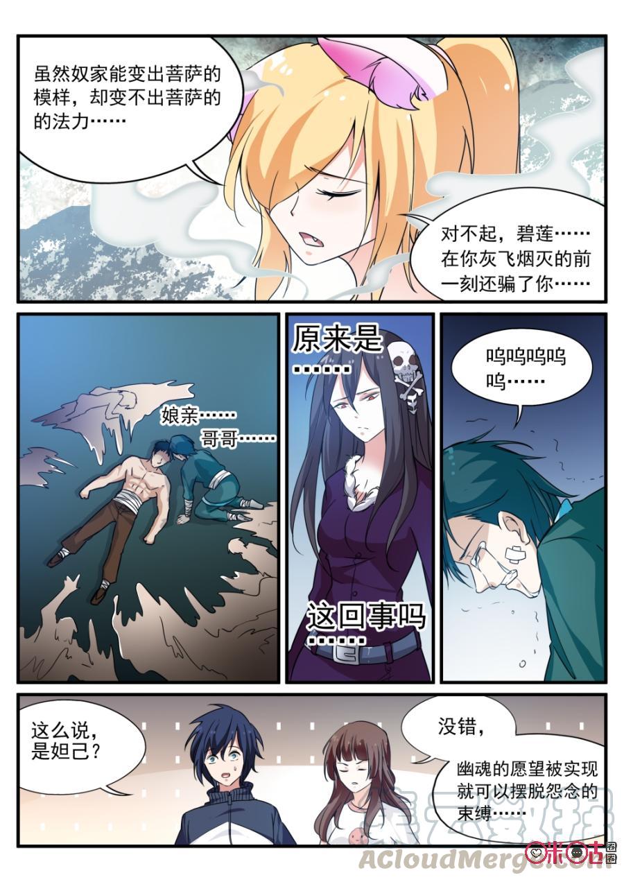 《超时空战姬》第64话正因为她们是人 第9页