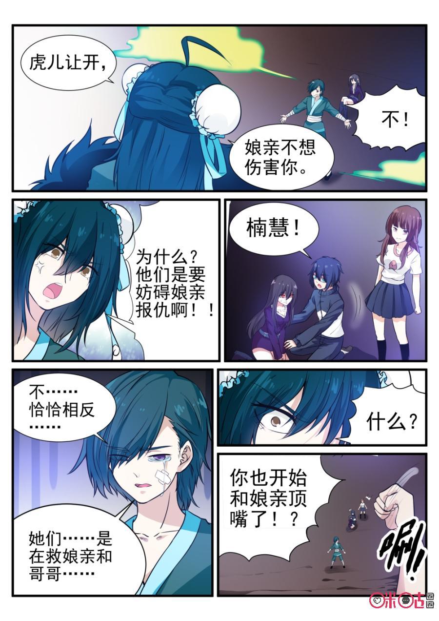 《超时空战姬》第61话同情 第10页