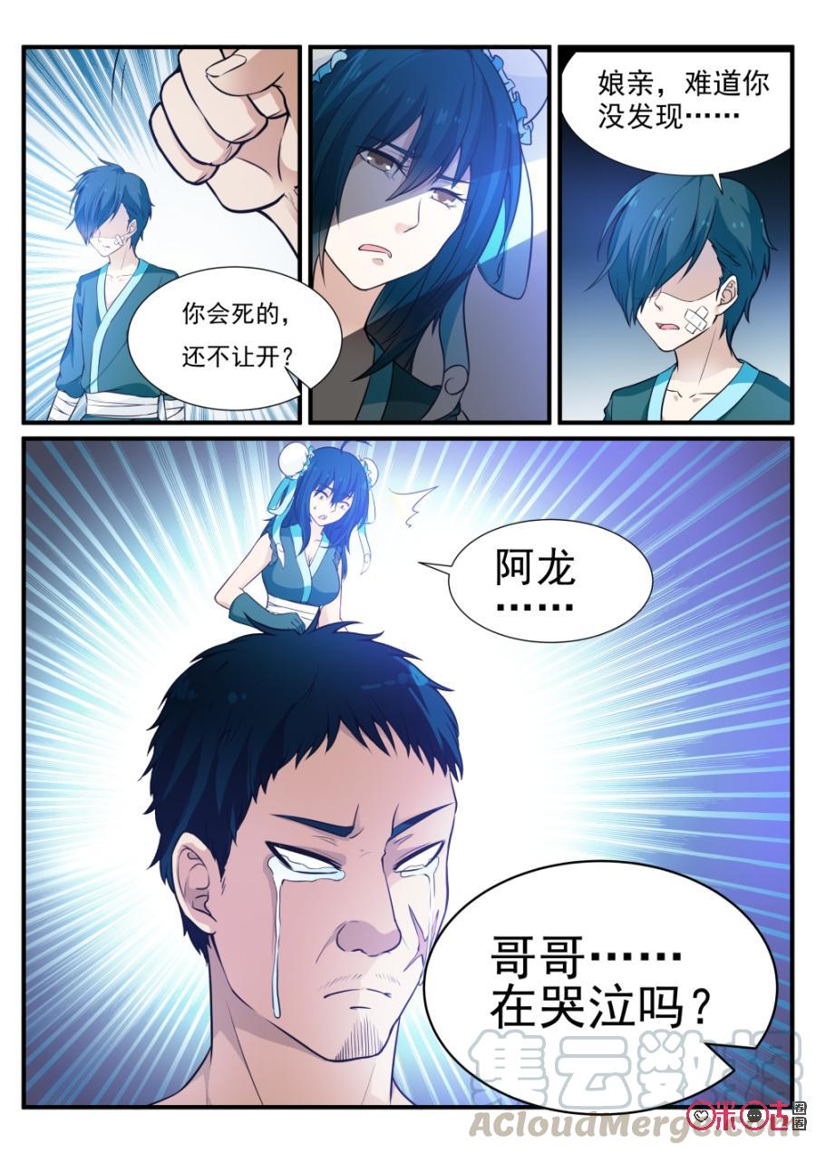 《超时空战姬》第61话同情 第11页