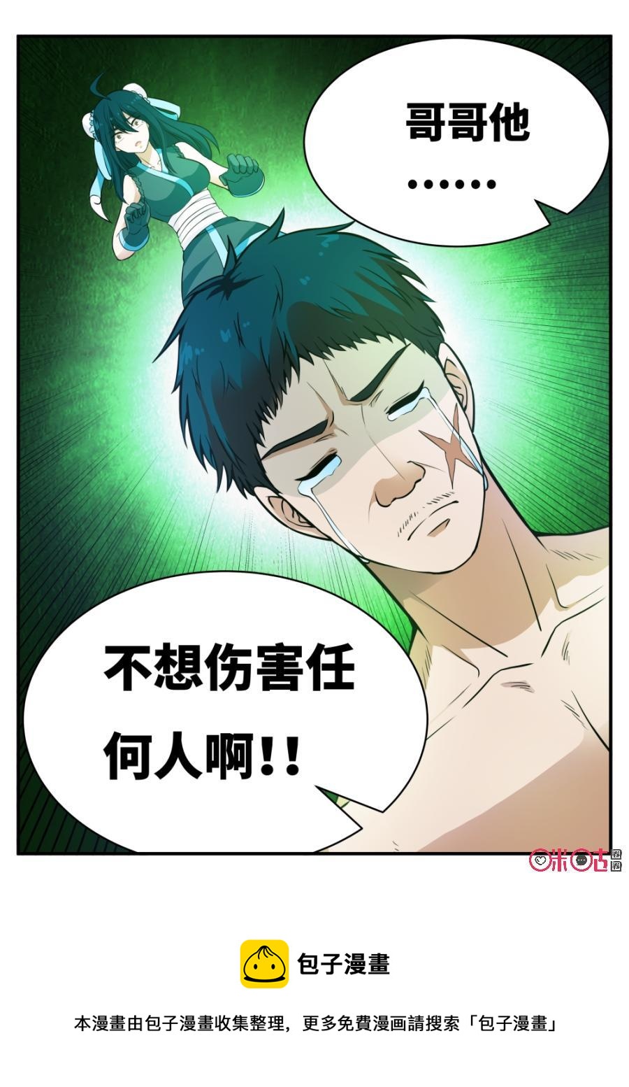 《超时空战姬》第61话同情 第12页