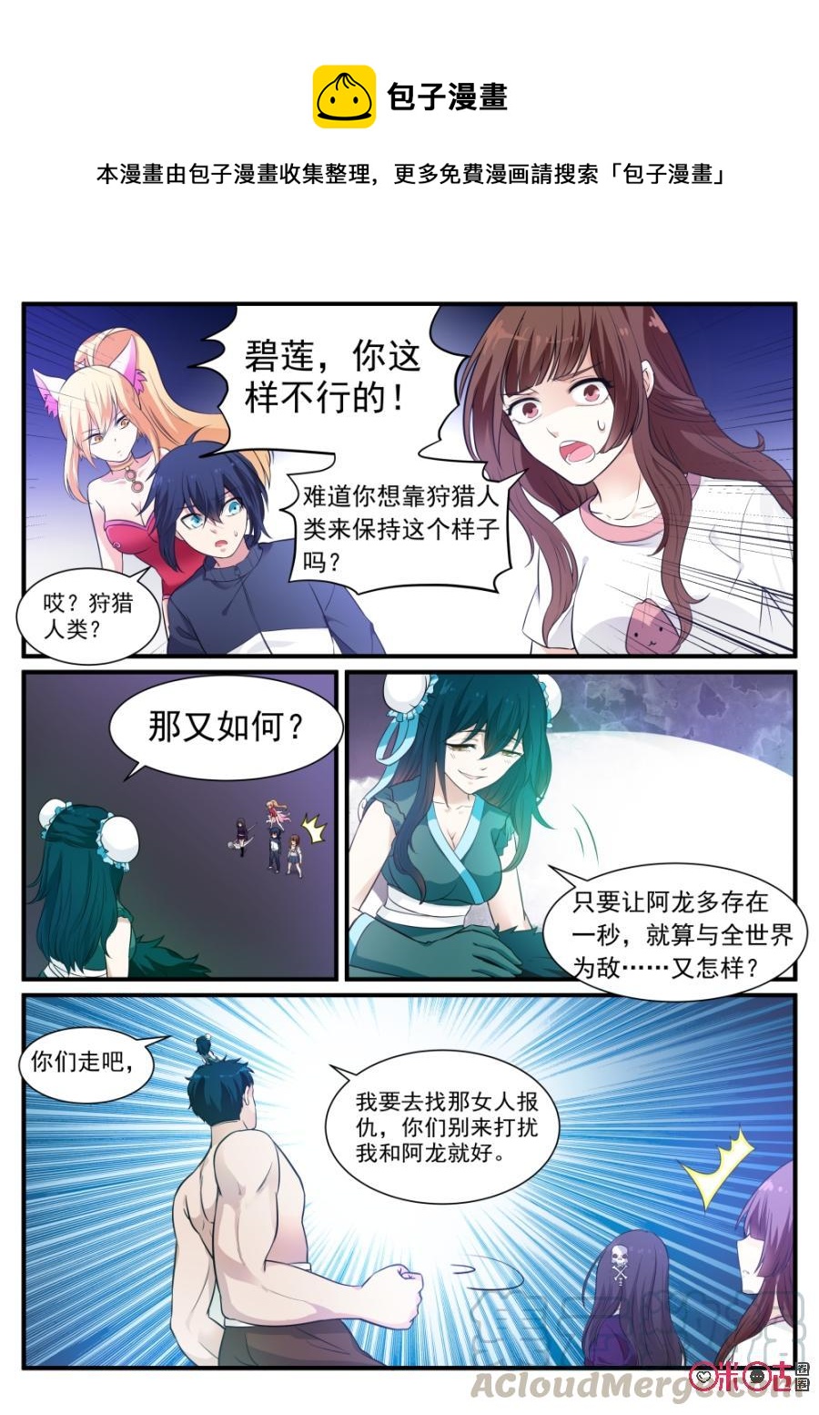 《超时空战姬》第61话同情 第1页