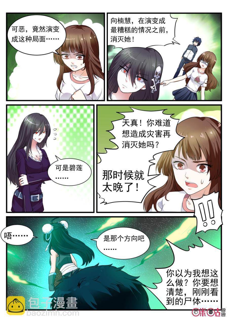 《超时空战姬》第61话同情 第2页