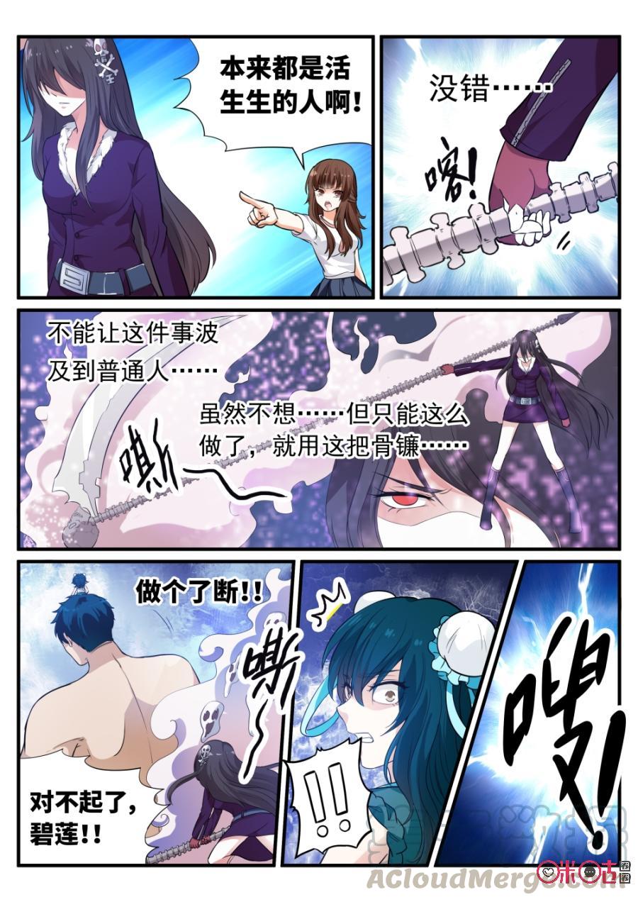 《超时空战姬》第61话同情 第3页