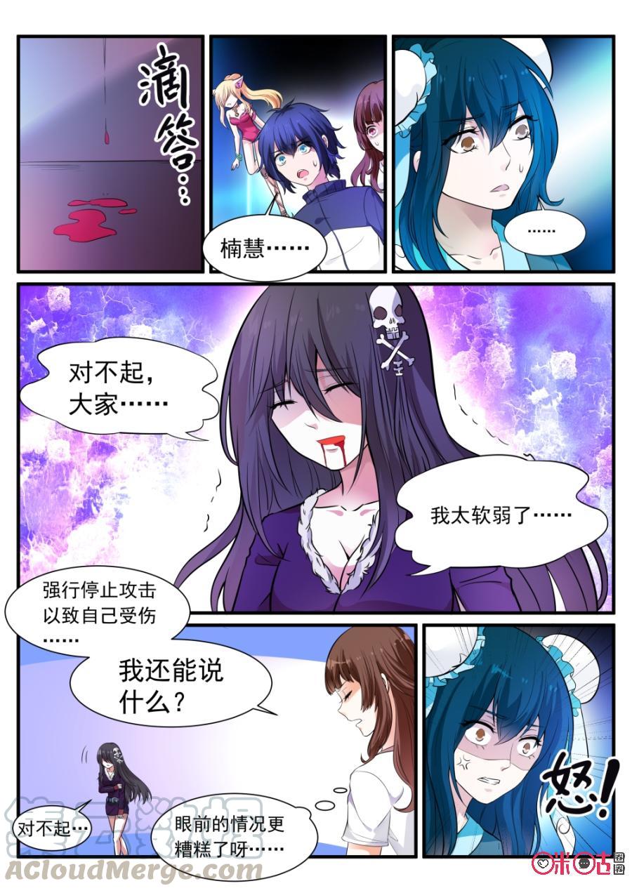 《超时空战姬》第61话同情 第5页